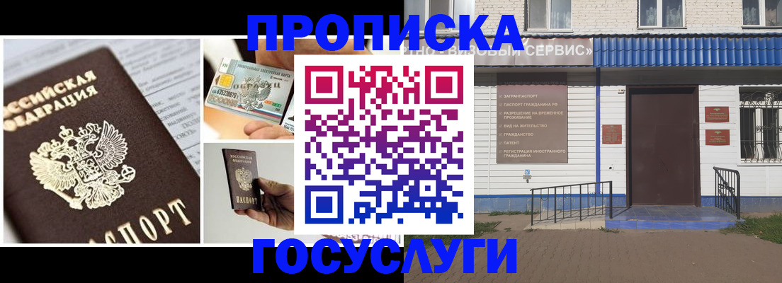 прописка от собственника в Усть-Джегуте