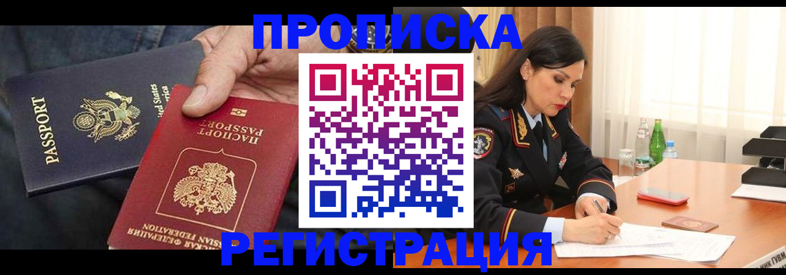 прописка штамп в Усть-Джегуте